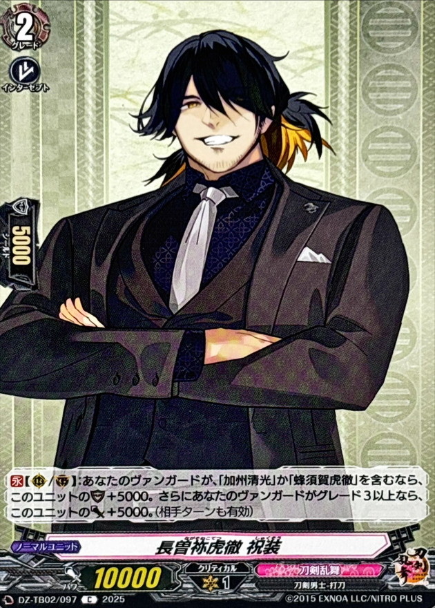 長曽祢虎徹祝装【C】{DZ-TB02/097}《刀剣乱舞》 - カードラッシュ