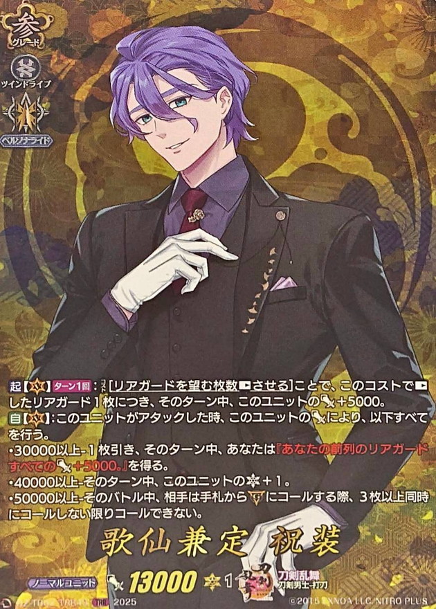 歌仙兼定祝装【TRR】{DZ-TB02/TRR49}《刀剣乱舞》 - カードラッシュ