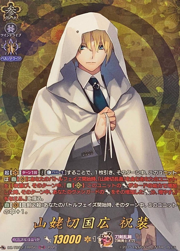 刀剣乱舞 ヴァンガード 2025 SEC 山姥切国広 祝装 刀剣乱舞 ヴァン