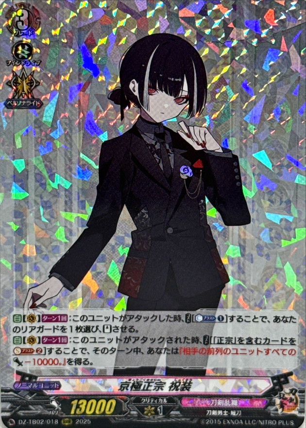 京極正宗祝装【RRR】{DZ-TB02/018}《刀剣乱舞》 - カードラッシュ