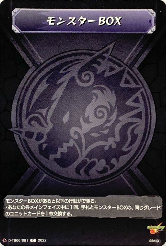 モンスターBOX【C】{D-TB06/081}《モンスターストライク》
