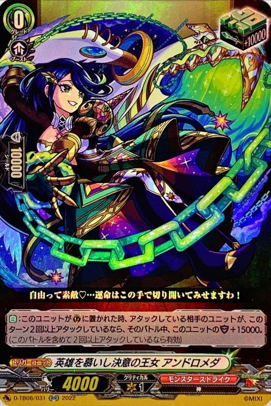 英雄を慕いし決意の王女アンドロメダ【RR】{D-TB06/031}《モンスター