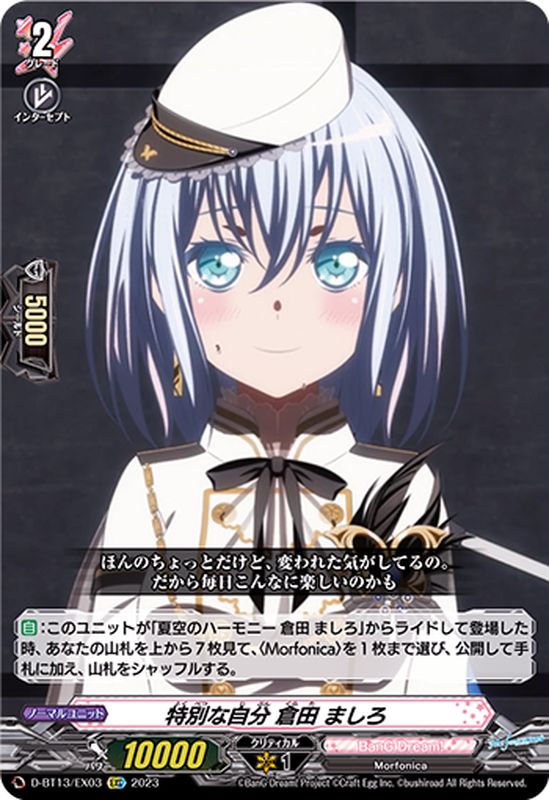 ヴァンガード 竜魂鳴導 EX Morfonica 倉田ましろ 2枚 ヴァンガード/竜魂