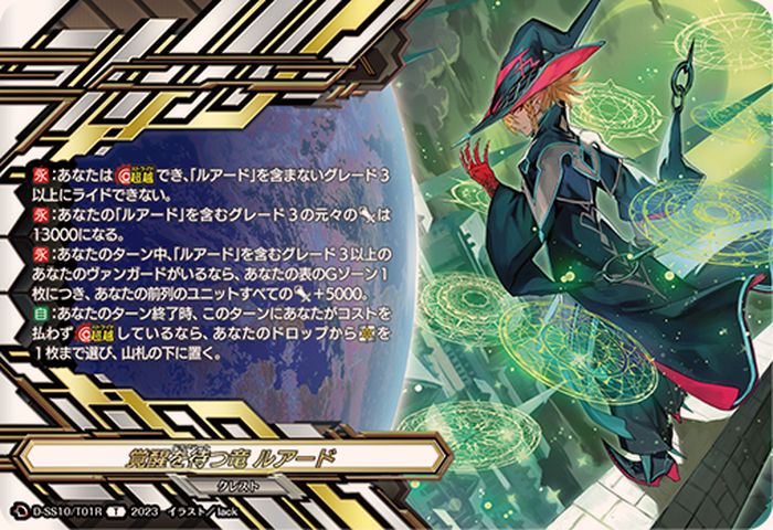 SP仕様」クレストカード(覚醒を待つ竜ルアード)【T】{D-SS10/T01R