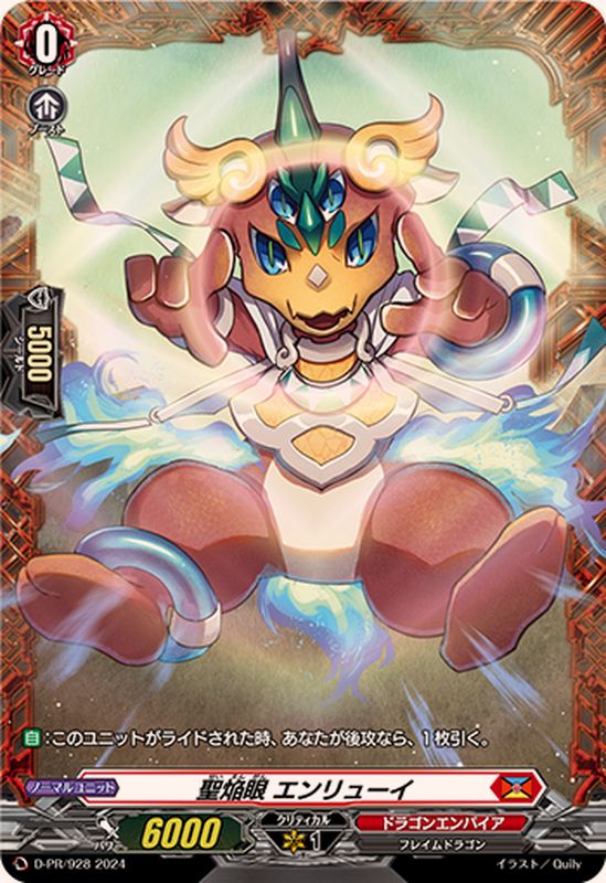 ヴァンガード アイジスメア・ドラゴン PR ヴァンガード アイジスメア