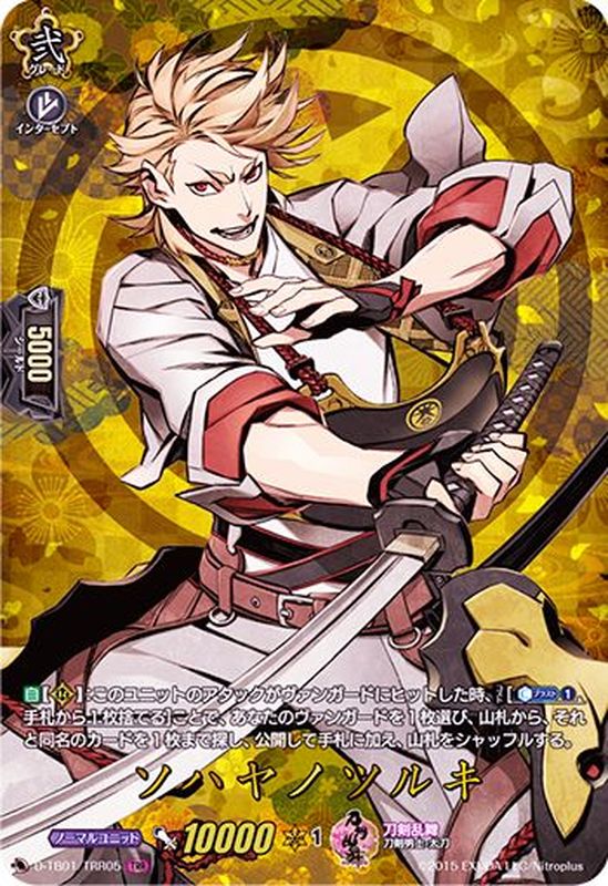 未開封品 刀剣乱舞 公式ファンサイト限定 お楽しみBOX ソハヤノツルキ