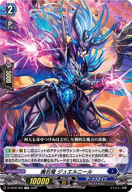 魔石竜リドスアグール FFR 魔石竜 リドスアグール FFR 魔石竜