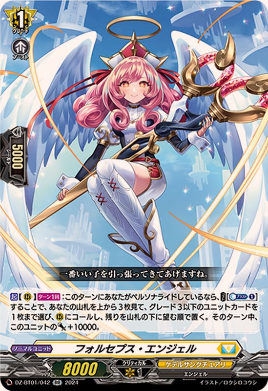 ヴァンガード ディセクション エンジェル FFR 1枚 ヴァンガード ディ