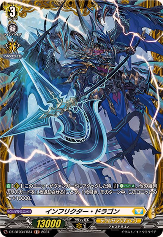 ヴァンガード 竜魂鳴導 RRR以下 4コン ストイケイア ヴァンガード 竜魂