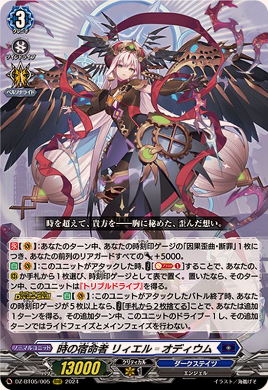 ヴァンガード セット販売 リィエル DZ-BT10/SEC04 聖なる時の運命者
