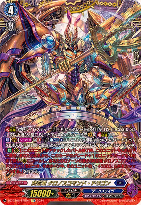 ヴァンガード 時空創竜 時空竜 クロノスコマンド・ドラゴンSR4枚