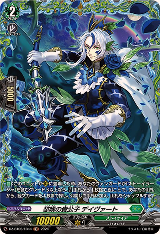 ヴァンガード リィエル＝オディウム 因果歪曲・断罪 プレイマット 英語