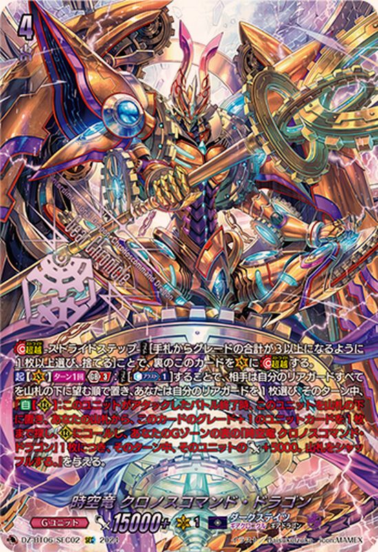 時空竜クロノスコマンド・ドラゴン【SEC】{DZ-BT06/SEC02}《ダーク