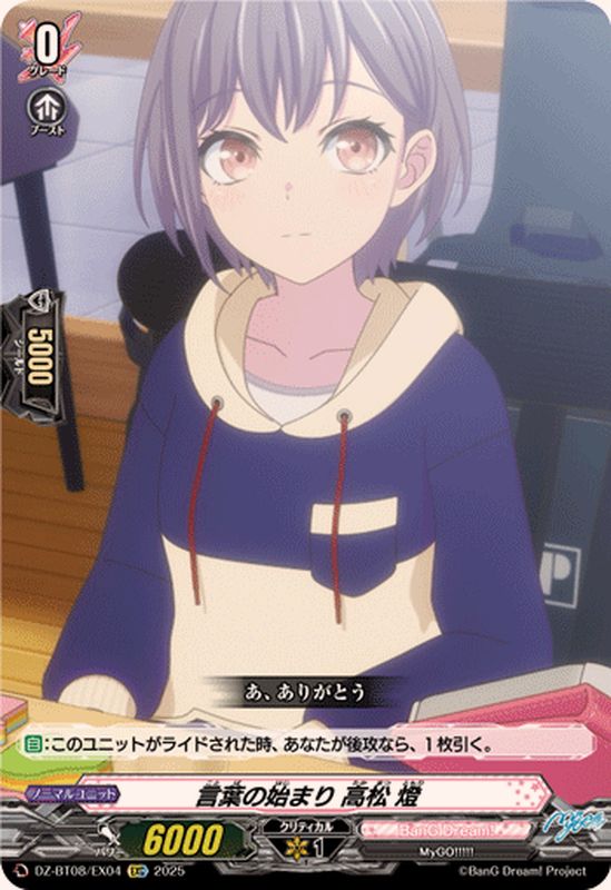 クライングハート 高松 燈 EXS BanGDream MyGO!!!!! クライングハート