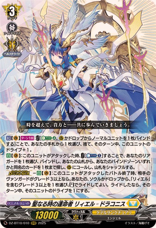 ヴァンガード リィエル＝ドラコニスデッキ 調整パーツ付き 聖なる時の