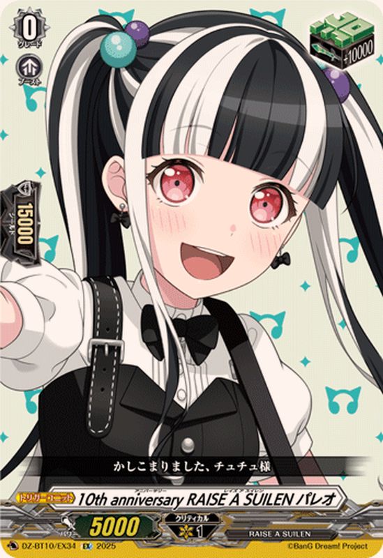 10thanniversaryRAISEASUILENパレオ【EX】{DZ-BT10/EX34}《その他