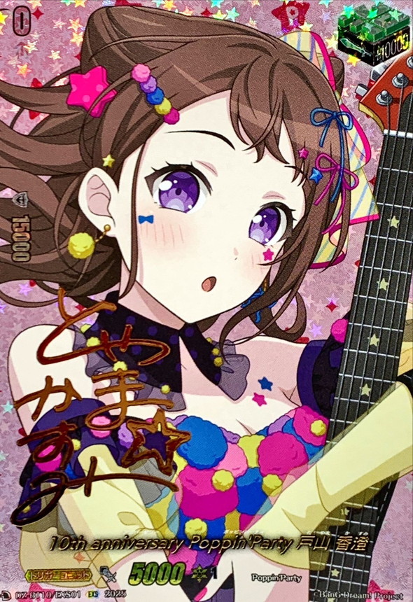 ヴァイス バンドリ10th Anniversary! 仲街あられ sspサイン SSP “夢と