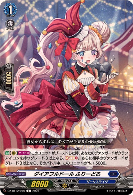 ダイアフルドールふりーどる【C】{DZ-BT12/076}《ダークステイツ