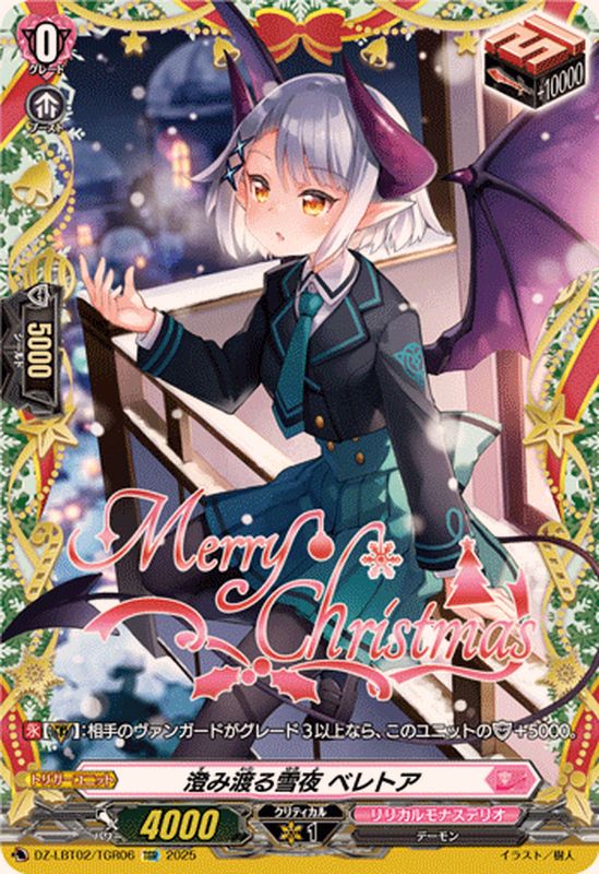 ヴァンガード 澄み渡る雪夜 ベレトア SP 4枚 澄み渡る雪夜 ベレトア