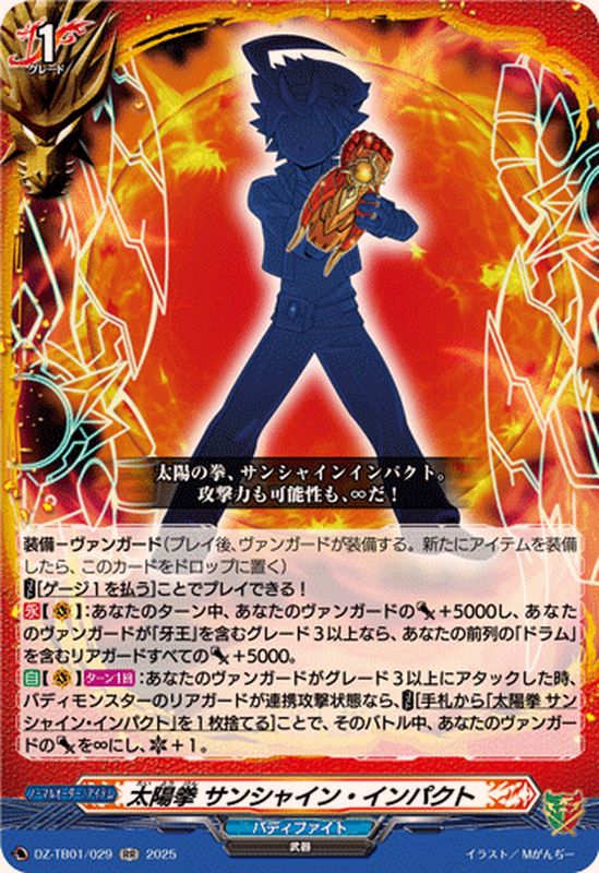 太陽拳サンシャイン・インパクト【RR】{DZ-TB01/029}《バディファイト