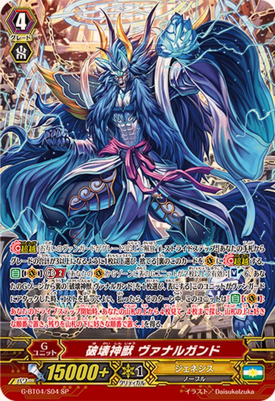 神界獣 フェンリル デッキ 破壊神獣 ヴァナルガンド ヴァンガード