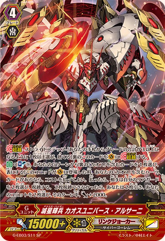 リンクジョーカー 星輝兵 カオスブレイカー 超越 デッキ すべてが