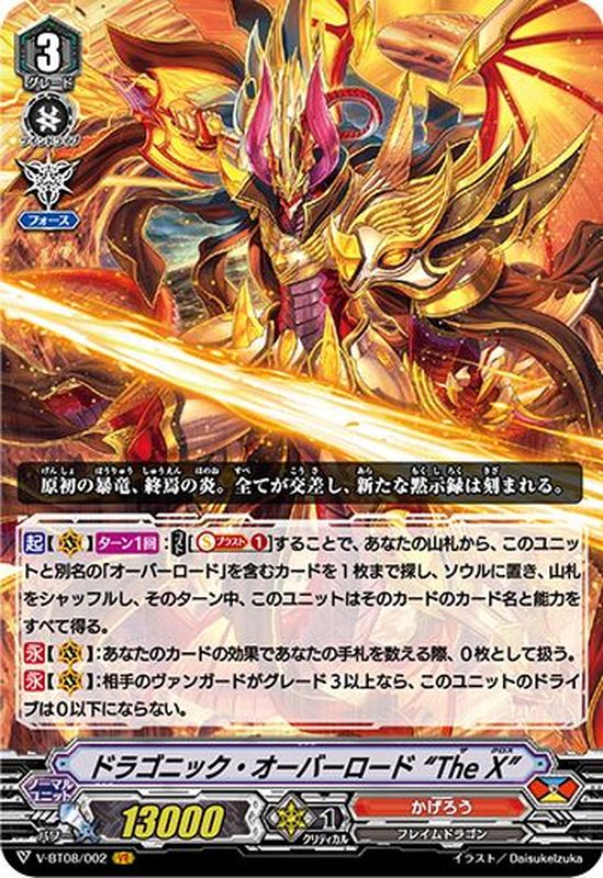 状態A-〕ドラゴニック・オーバーロードTheX【VR】{V-BT08/002}《かげろう》