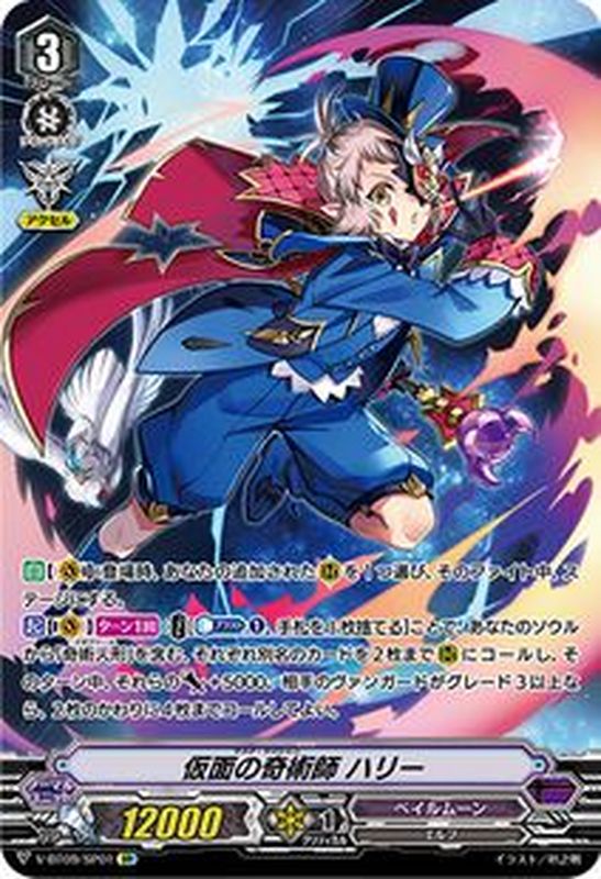 仮面の奇術師ハリー SP 仮面の奇術師ハリー【SP】{G-BT08/S26