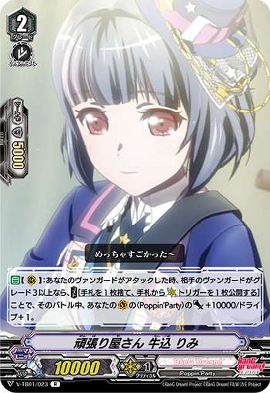 バンドリ 牛込りみ 牛込 りみ | Poppin'Party | CHARACTER(キャラクター