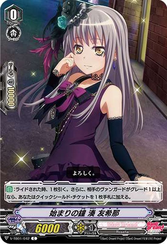 英語版 “4人でカフェテリア” 湊 友希那 SPMb 4人でカフェテリア] 湊