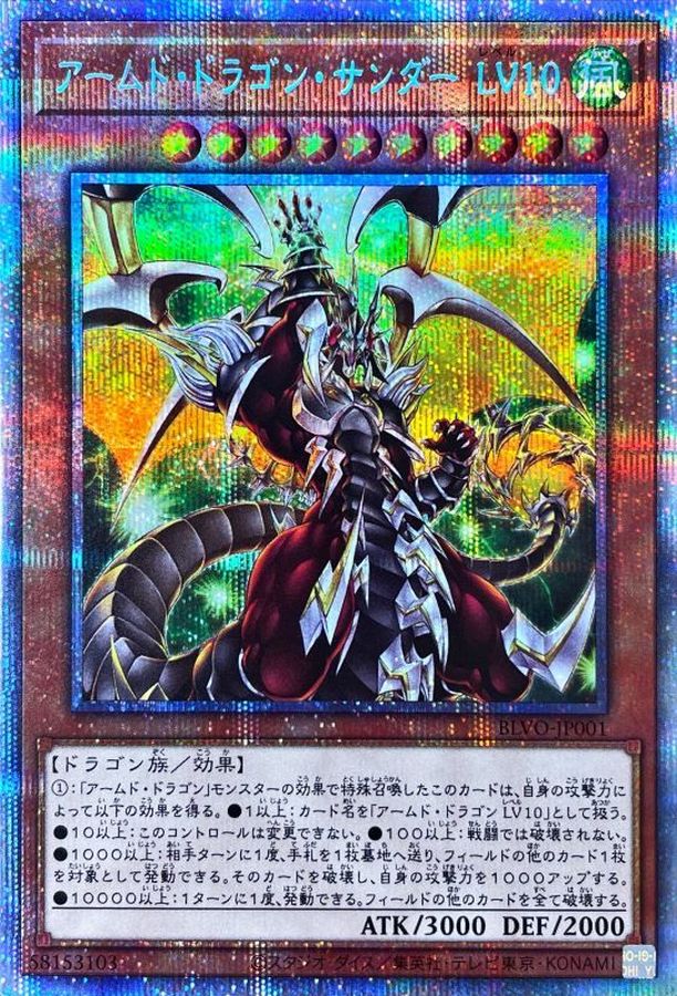 遊戯王 - アームド・ドラゴン LV10 プリシク 遊戯王 アームドドラゴン