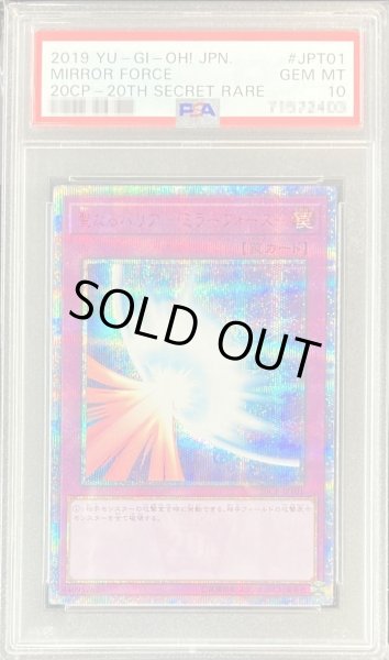 PSA10鑑定済〕聖なるバリアミラーフォース【20thシークレット】{20CP