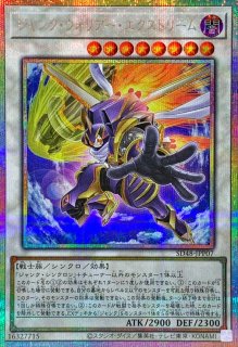 遊戯王 フルスピード・ウォリアー プリズマ SD48 プリシク フル
