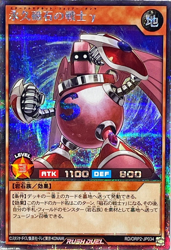 遊戯王OCG 磁石の戦士γ パラレル 磁石の戦士γ ウルトラパラレル 磁石の戦士
