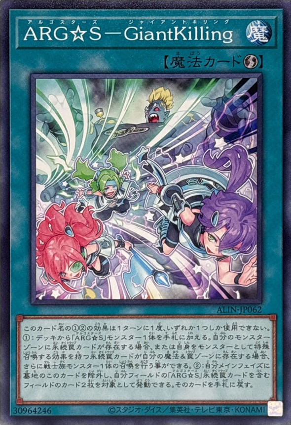 ARG☆S－栄冠のアドラ プレイマット① 快適