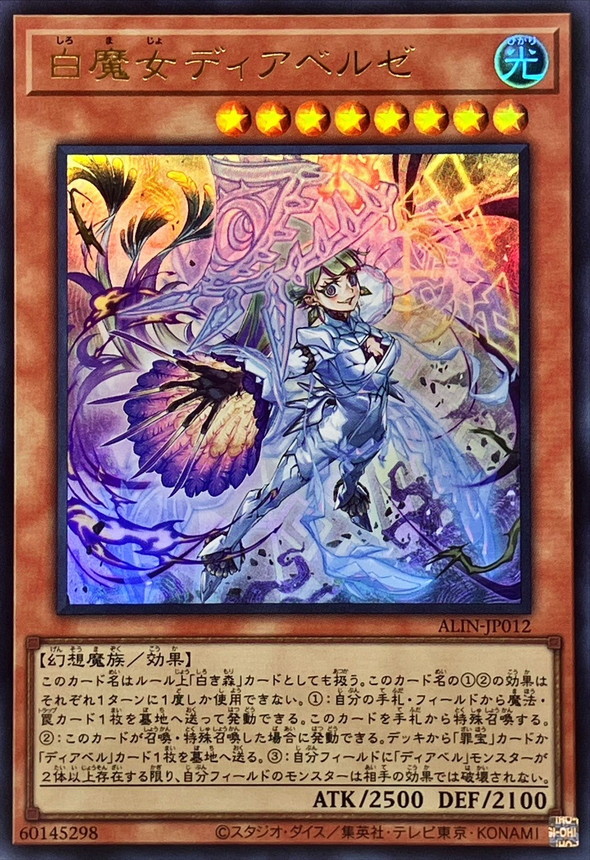 白魔女ディアベルゼ 25thシク 2枚 【公式通販】