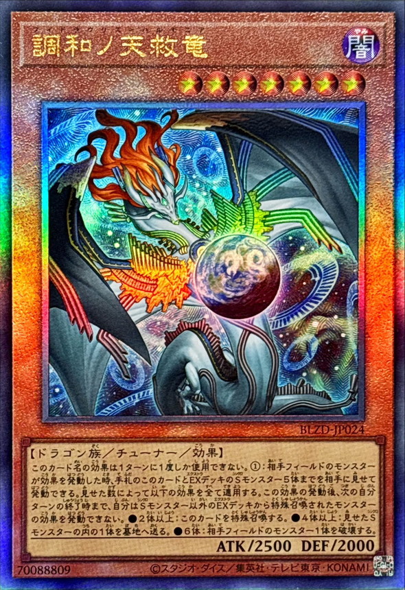 遊戯王 調和ノ天救竜 レリーフ3枚セット 遊戯王 調和ノ天救竜 レリーフ
