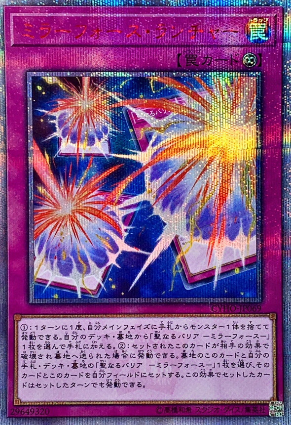 遊戯王 聖なるバリア－ミラーフォース－ ブルシク ブルーシークレット