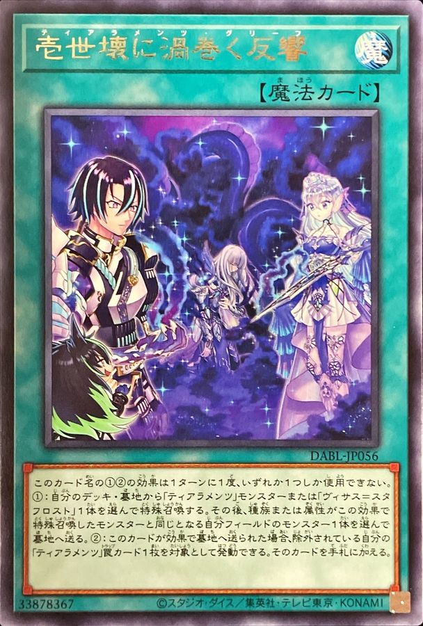 遊戯王 嫋々たる漣歌姫の壱世壊 ティアラメンツ スリーブ 2個セット