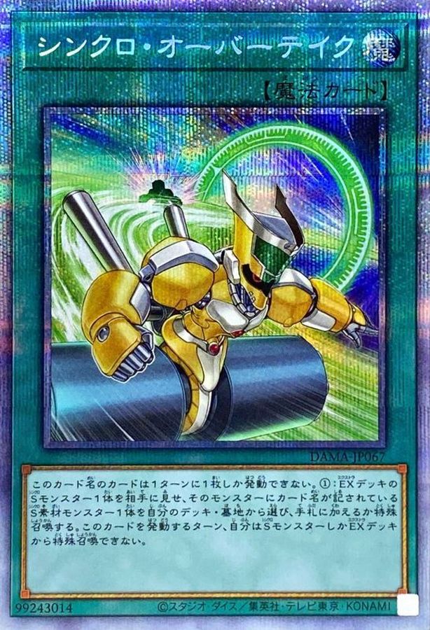 115 キラーチューン レッドシール プリズマ シンクロ・オーバーテイク