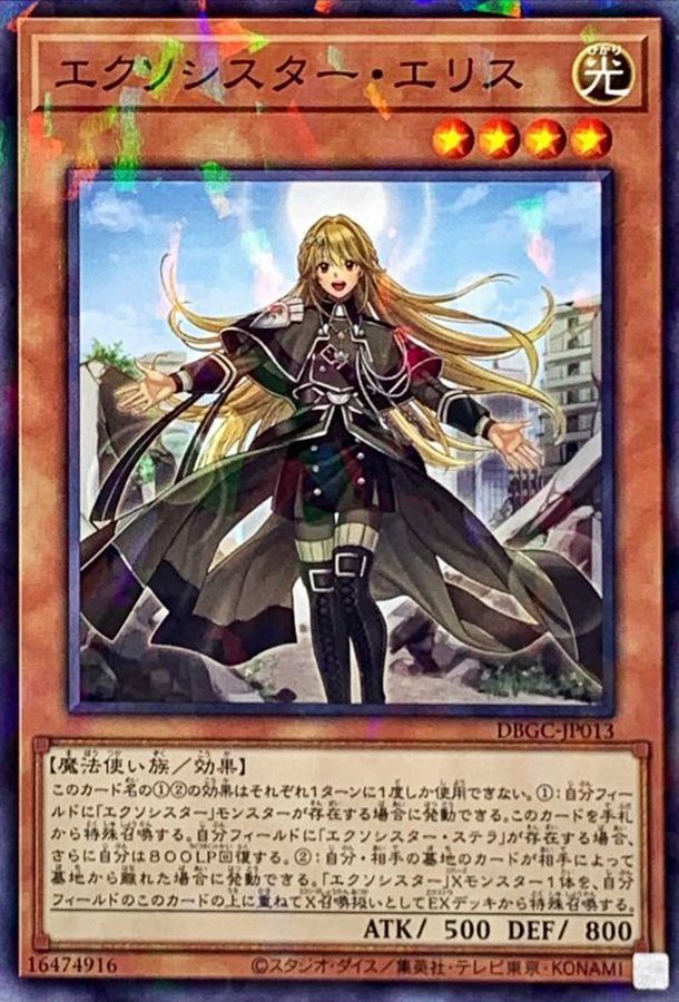 遊戯王 エクソシスターカルマエル プリズマティックシークレット
