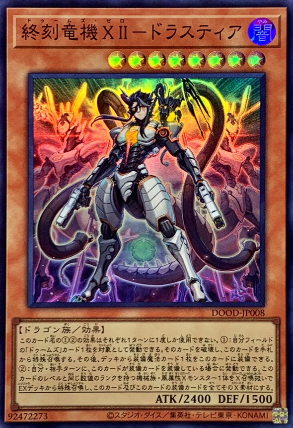 遊戯王 【本格構築‼️】ドゥームズ 構築済み デッキ 終刻竜機 公式