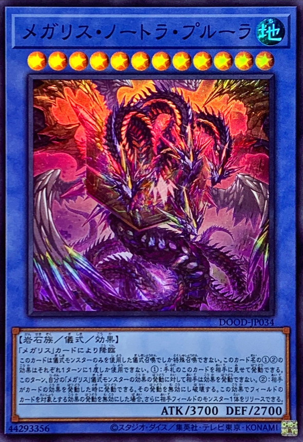 未開封 メガリス・ノートラ・プルーラ プレイマット 遊戯王 公式品