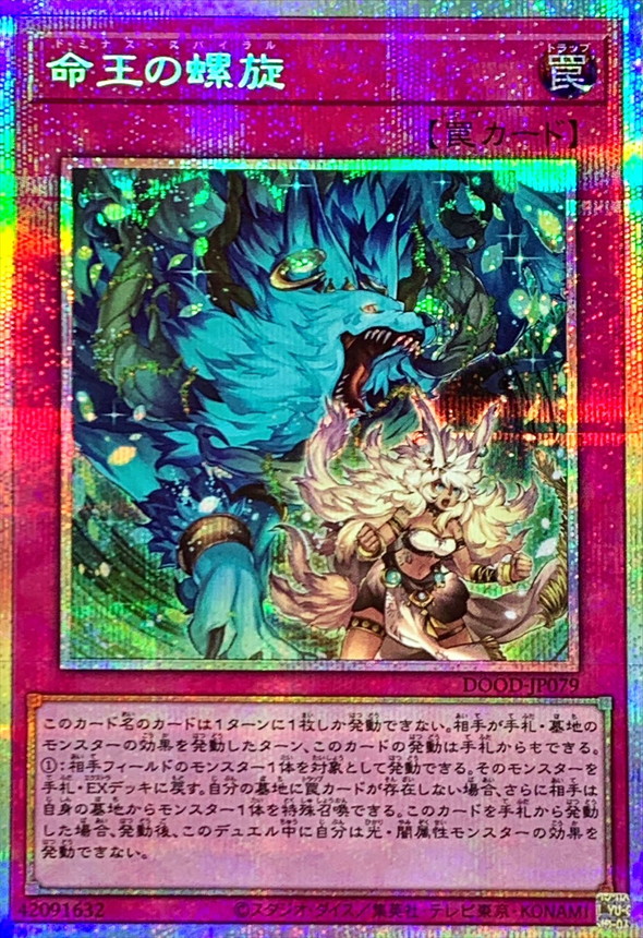 遊戯王 命王の螺旋 プリシク2枚 ドミナススパイラル 状態A-〕命王の