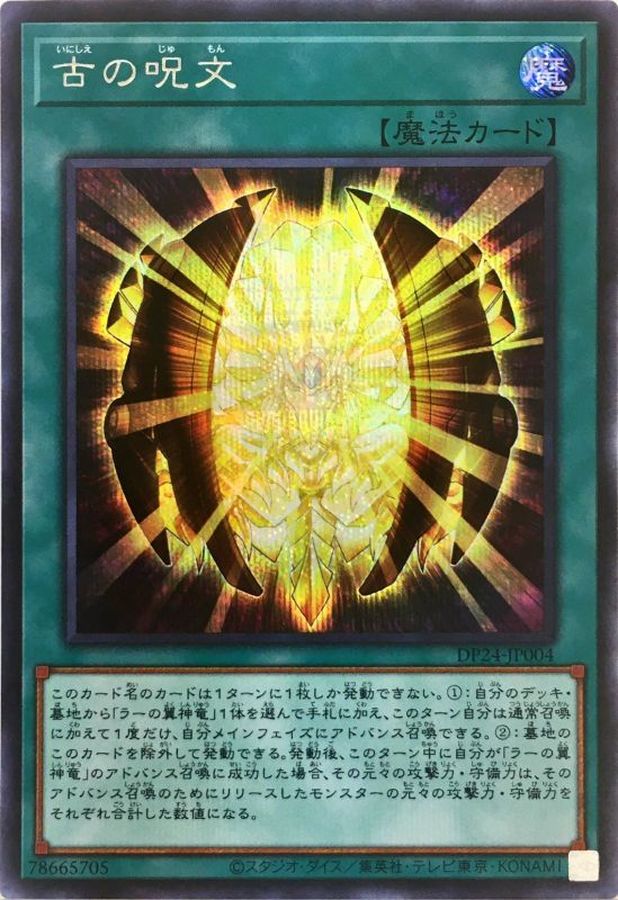 遊戯王 氷水 ラー デッキ ガーディアンスライム 古の呪文 [04287