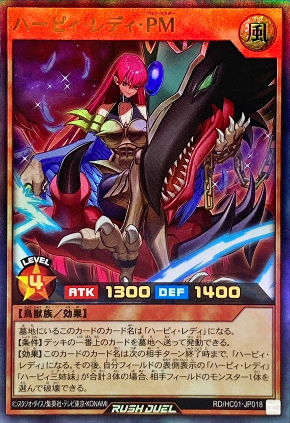 ハーピィレディPM【ウルトラ】{RD/HC01-JP018}《RDモンスター》