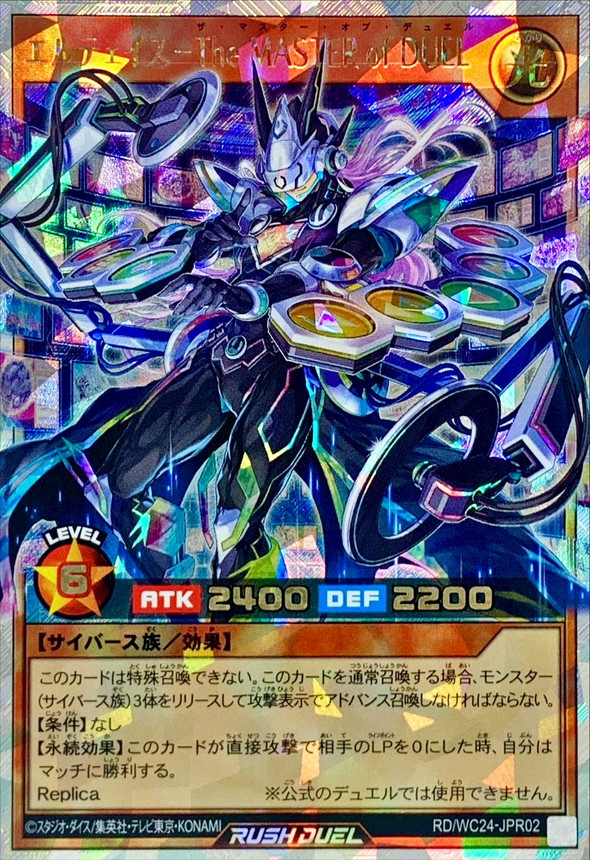 聖域を守護せし光の龍 エルテェイスーThe MASTER ofDUEL 各1 ④ 聖域