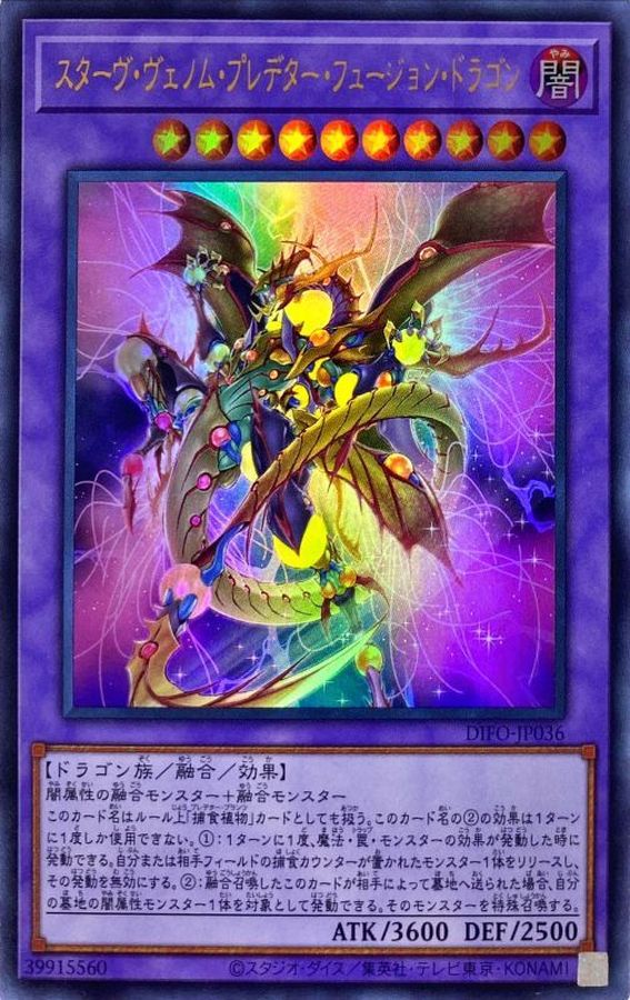 遊戯王の日 ユーリ スターヴヴェノム・フュージョン・ドラゴン