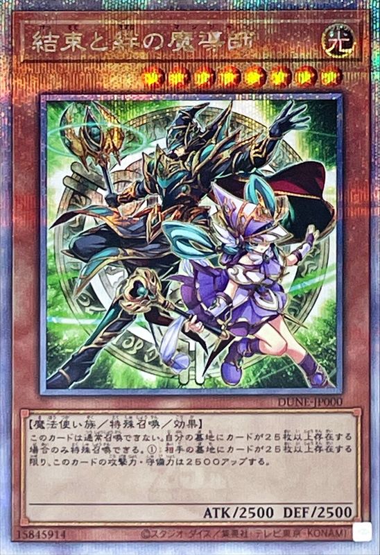 遊戯王 結束と絆の超魔導剣士 結束と絆の超魔導