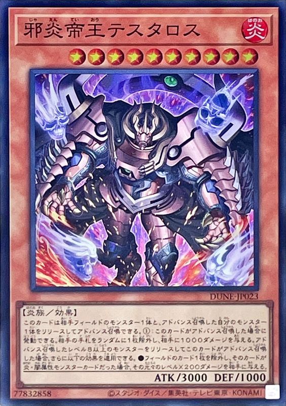 PSA10 遊戯王 炎帝テスタロス レリーフ アルティメット PSA10 炎帝